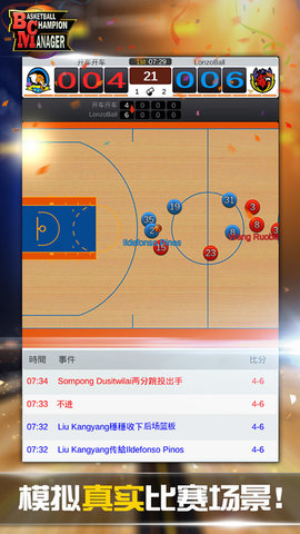 NBA篮球经理中文版