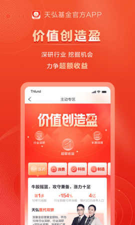 天弘基金app