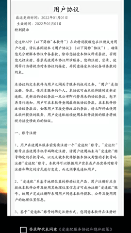 爱速配社交