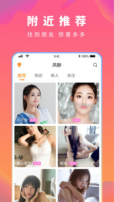 凤聊App