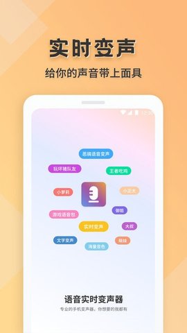 语音实时变声器