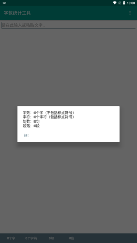 字数统计