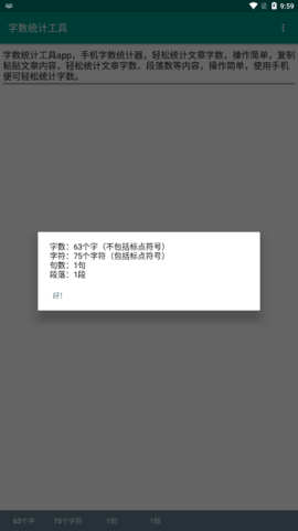 字数统计