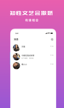 约聊交友App