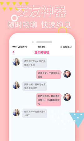 觅蜜交友App