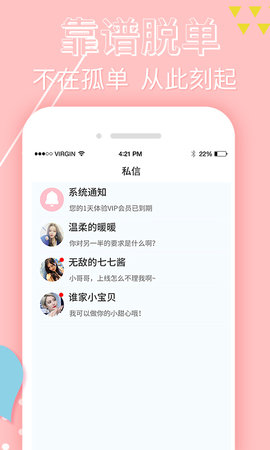 觅蜜交友App