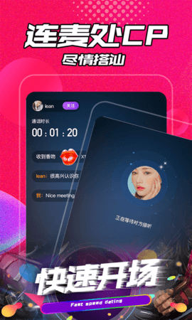 聊声交友App