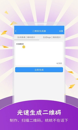 极速扫描翻译