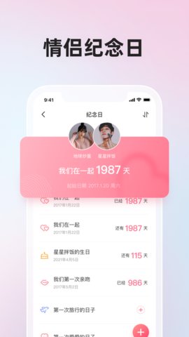 微爱社区App