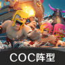 黑羽COC阵型分享app 0.0.5 安卓版