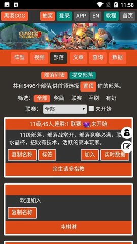 黑羽COC阵型分享app