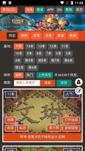 黑羽COC阵型分享app