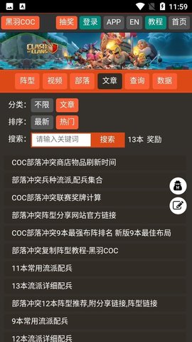 黑羽COC阵型分享系统app