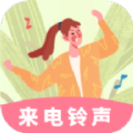 铃声来电制作歌曲