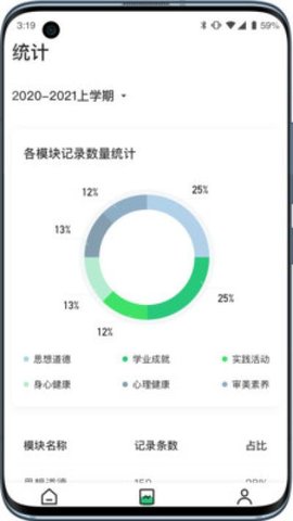 小学综评学生软件