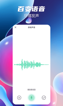 语音聊天变声器软件