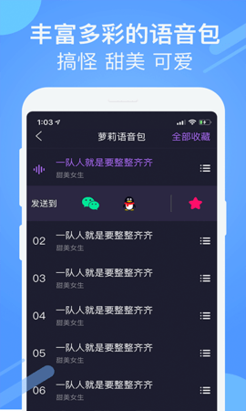 游戏聊天变声器