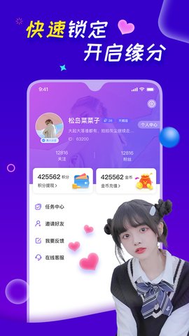 陌爱聊天App