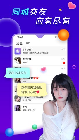 陌爱聊天App