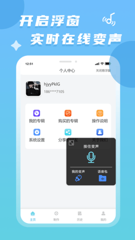 聊天语音包App