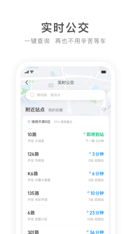 畅行锦州实时公交软件