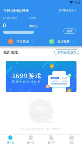 3699游戏盒子