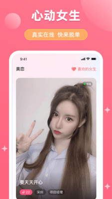 美恋交友App