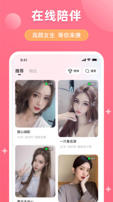 美恋交友App