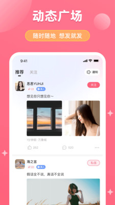 美恋交友App