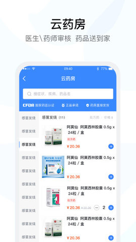 医事通卫生云手机app