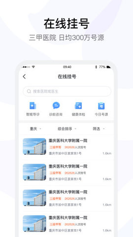 医事通app