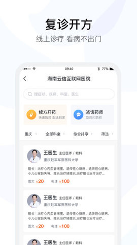 医事通app