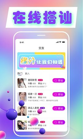 附近陌见App