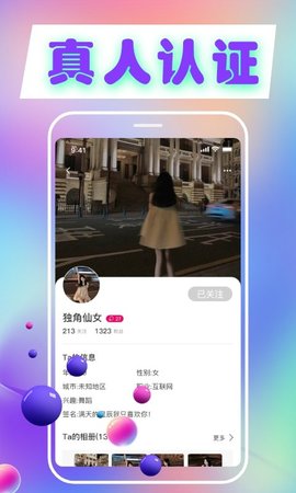 附近陌见App