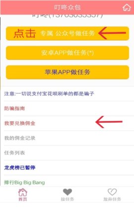 叮咚众包赚钱版