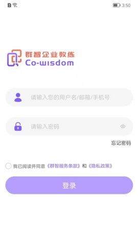 群智企业教练