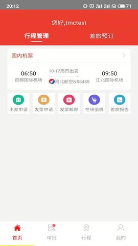 在路上企业商旅