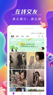 阿聊社App