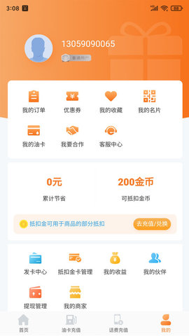 快省油app