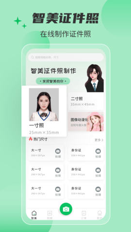 智美证件照App