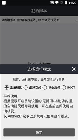 自动精灵免root版