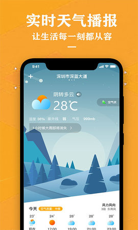 中央天气预报App