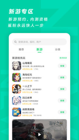 黑鲨发现好游戏app