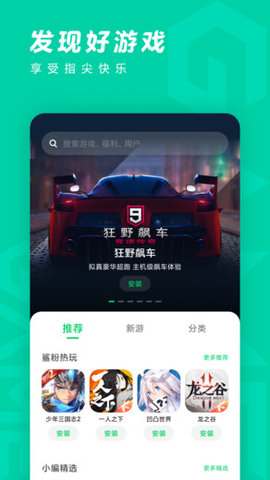 黑鲨发现好游戏app