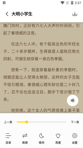 小呆小说App