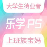 乐学PS