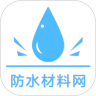 防水材料网 1.0.2 安卓版