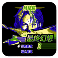 最终幻想3终结篇 1.0 安卓版
