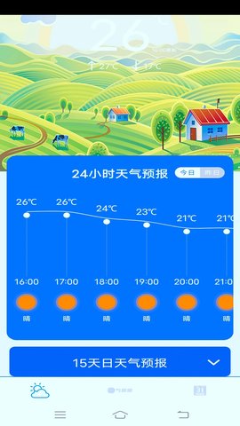 云天气实时预报