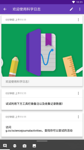 科学日志